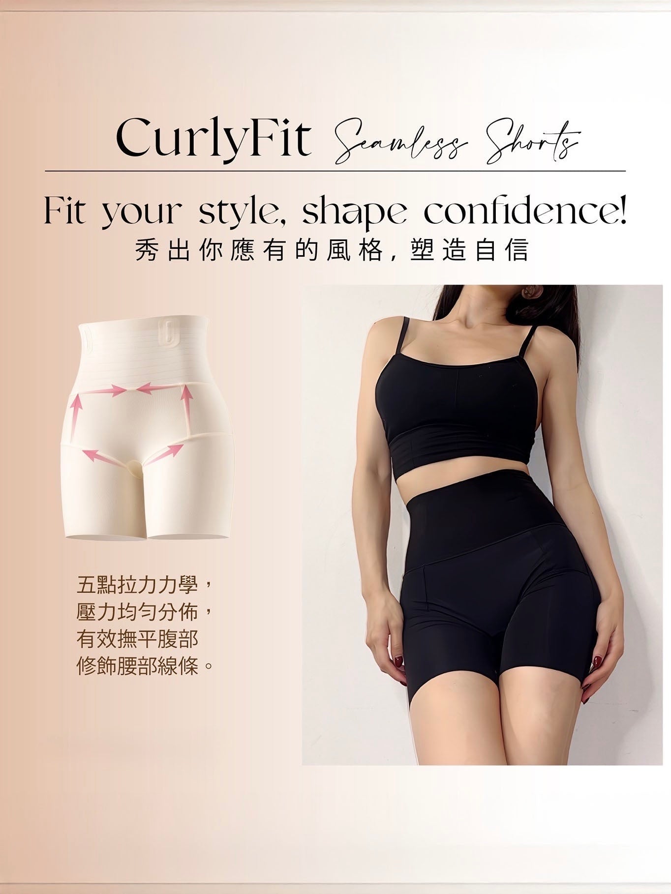 【運動可穿】3in1 CurlyFit 無痕提臀包腿收腹短褲