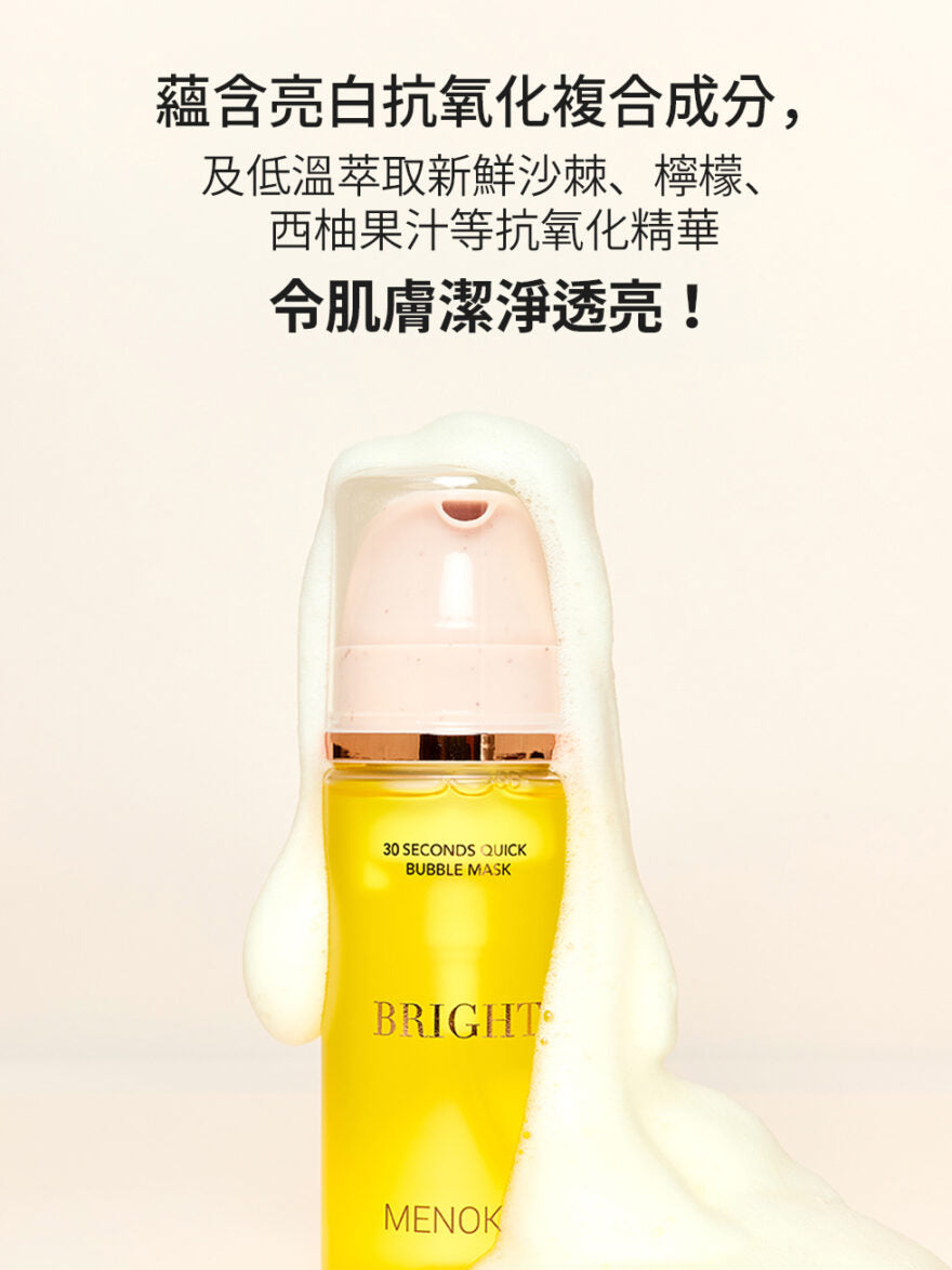 韓國 MENOKIN 30秒免洗泡泡面膜