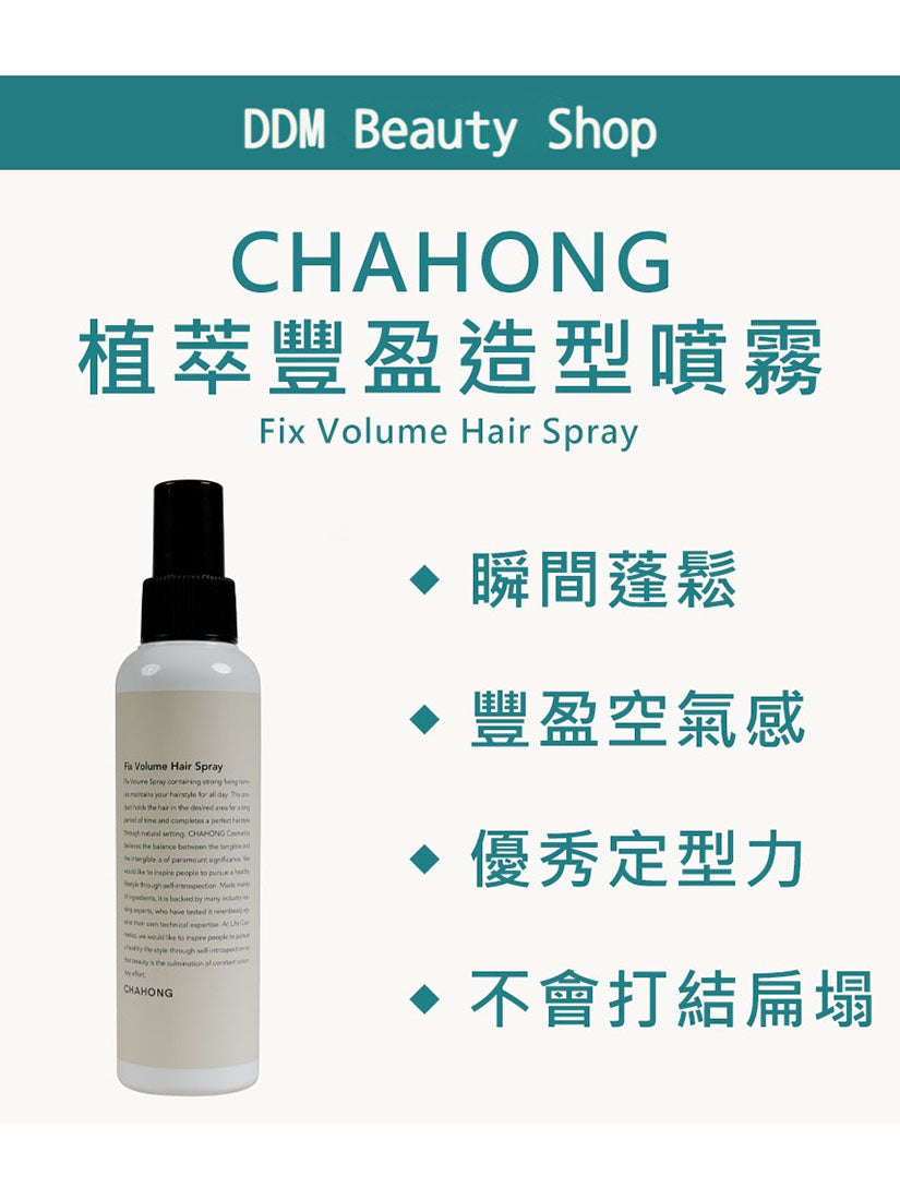 韓國江南髮型師御 CHAHONG 空氣版定型噴霧 150ML