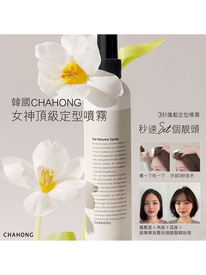 韓國江南髮型師御 CHAHONG 空氣版定型噴霧 150ML