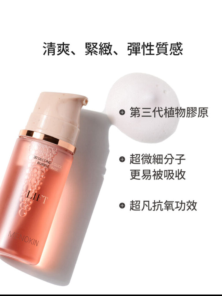 韓國 MENOKIN 30秒免洗泡泡面膜