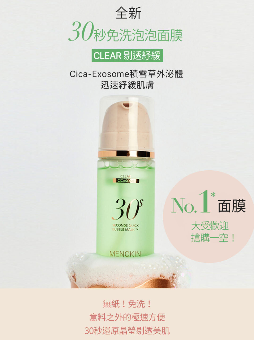 韓國 MENOKIN 30秒免洗泡泡面膜