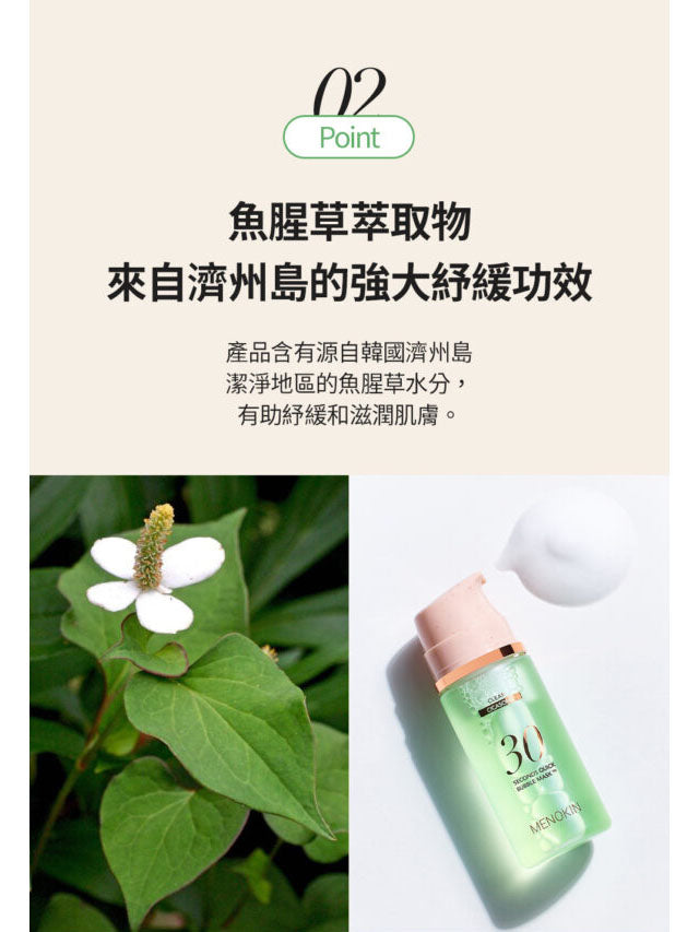韓國 MENOKIN 30秒免洗泡泡面膜