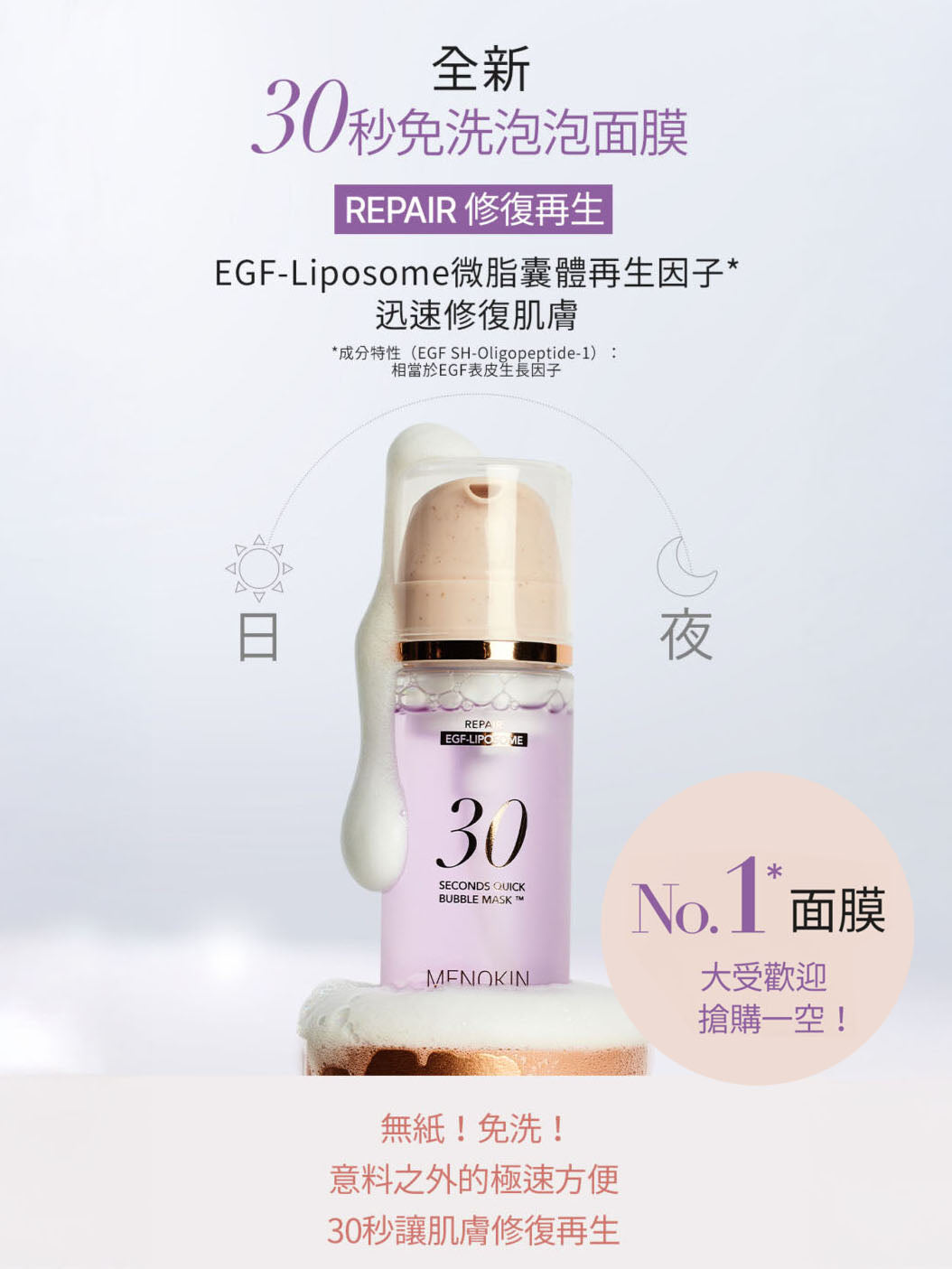 韓國 MENOKIN 30秒免洗泡泡面膜