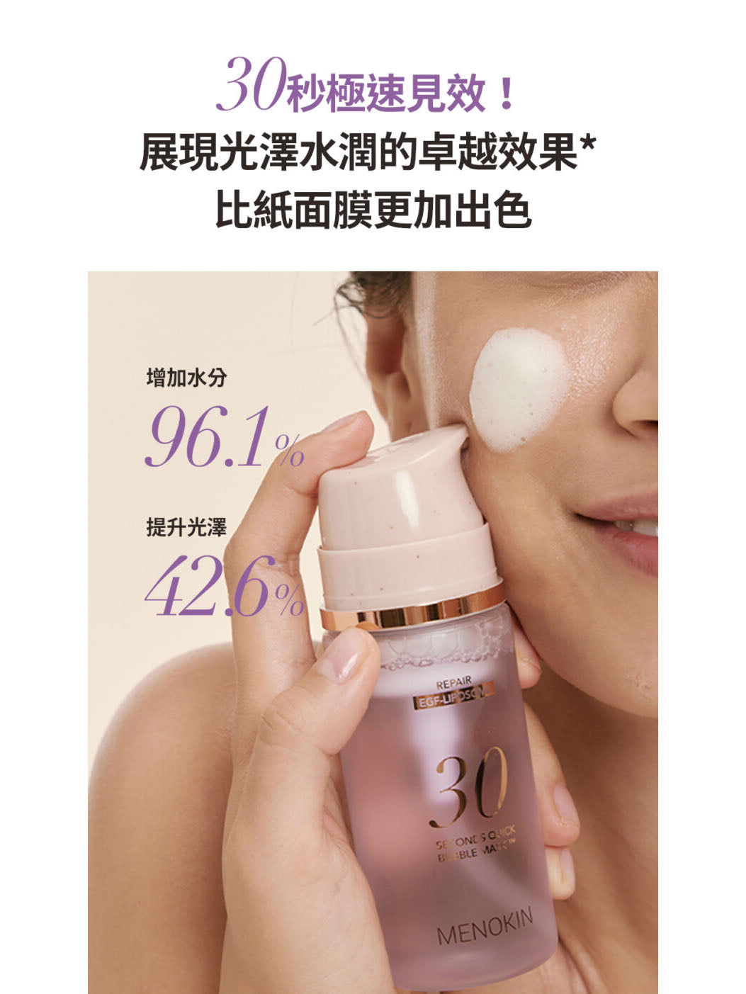 韓國 MENOKIN 30秒免洗泡泡面膜
