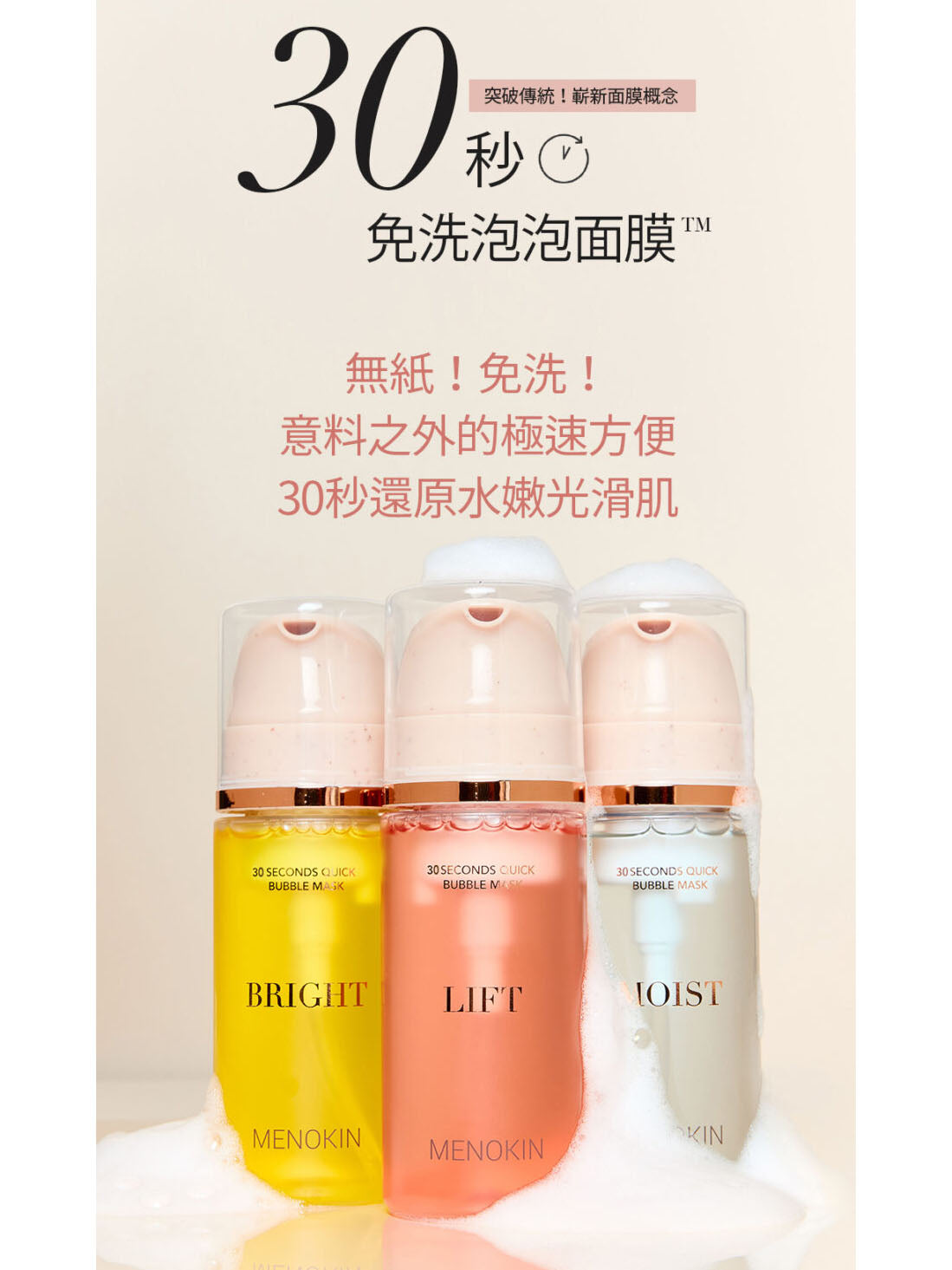 韓國 MENOKIN 30秒免洗泡泡面膜