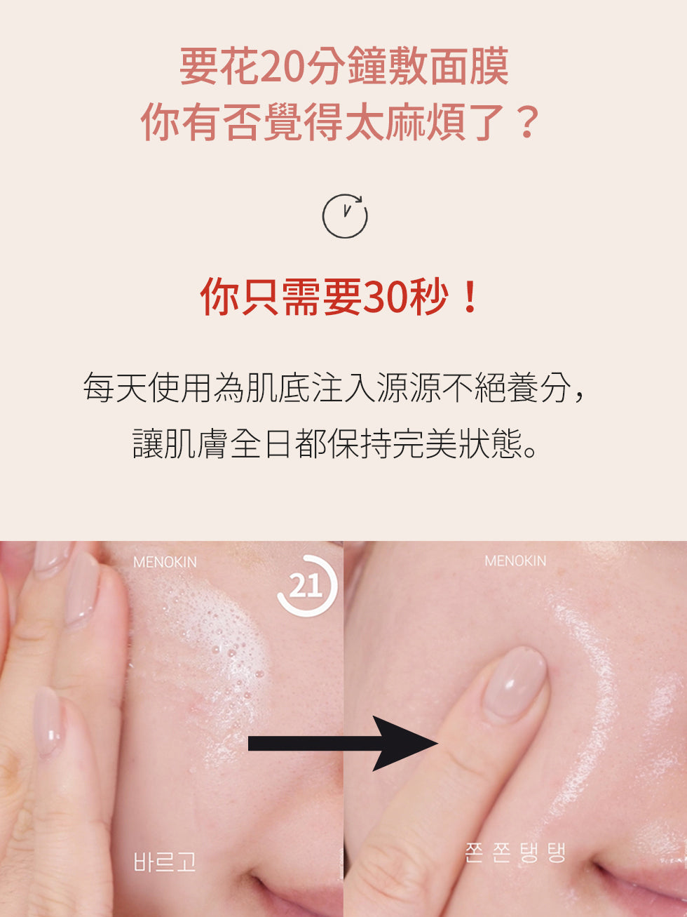 韓國 MENOKIN 30秒免洗泡泡面膜