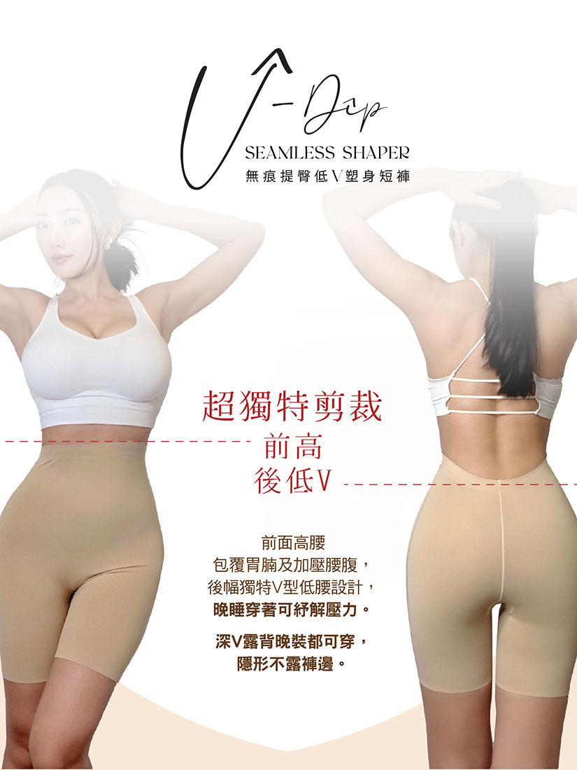 【Day & Night】V-Dip超無痕提臀背V塑身短褲