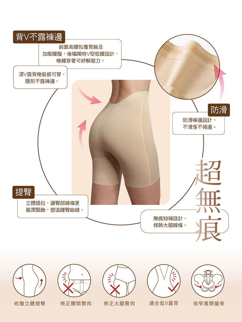 【Day & Night】V-Dip超無痕提臀背V塑身短褲