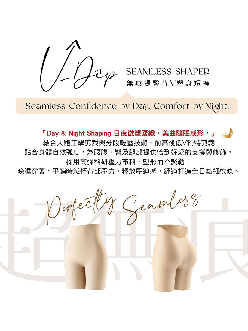 【Day & Night】V-Dip超無痕提臀背V塑身短褲