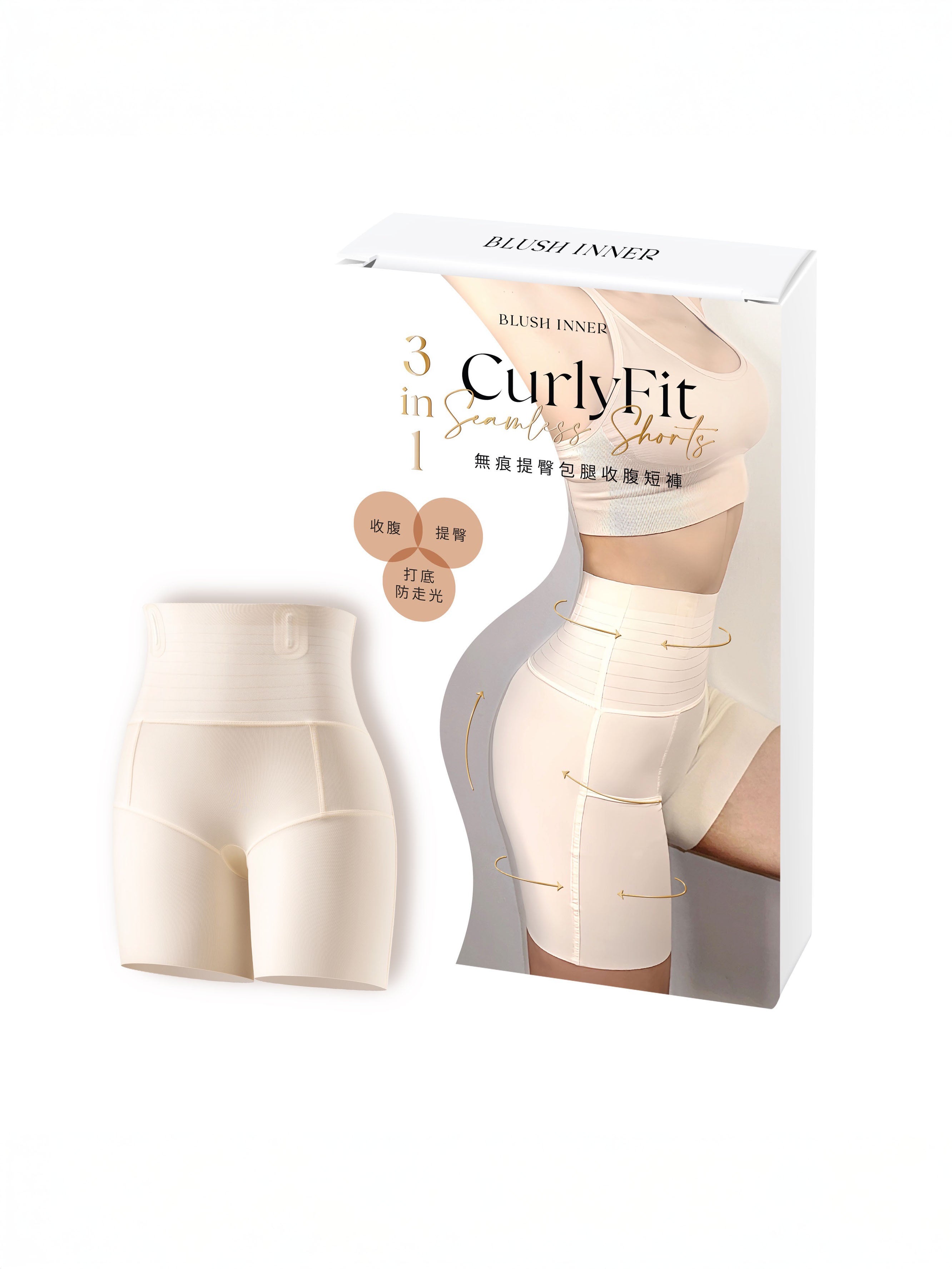 【運動可穿】3in1 CurlyFit 無痕提臀包腿收腹短褲