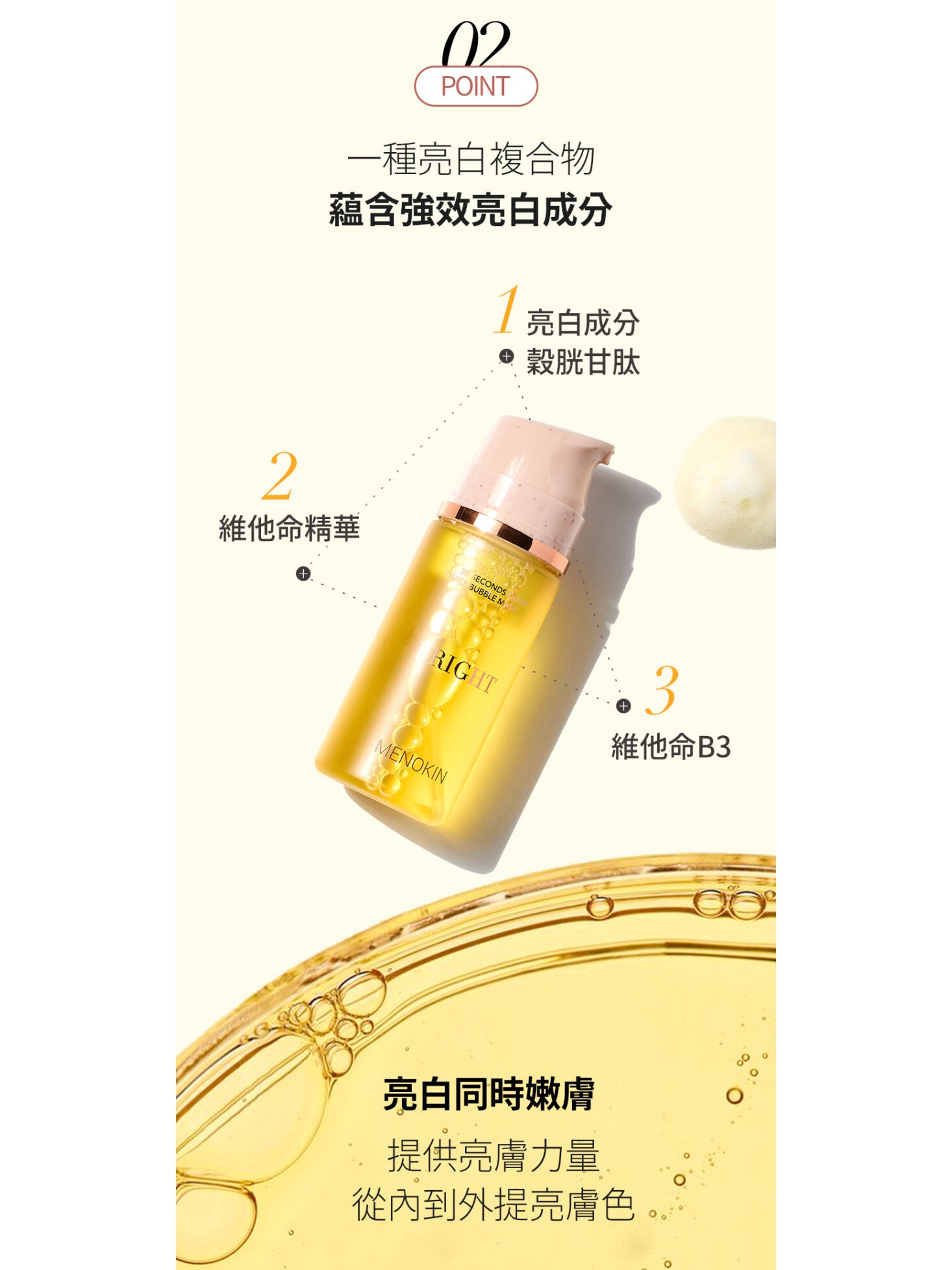 韓國 MENOKIN 30秒免洗泡泡面膜