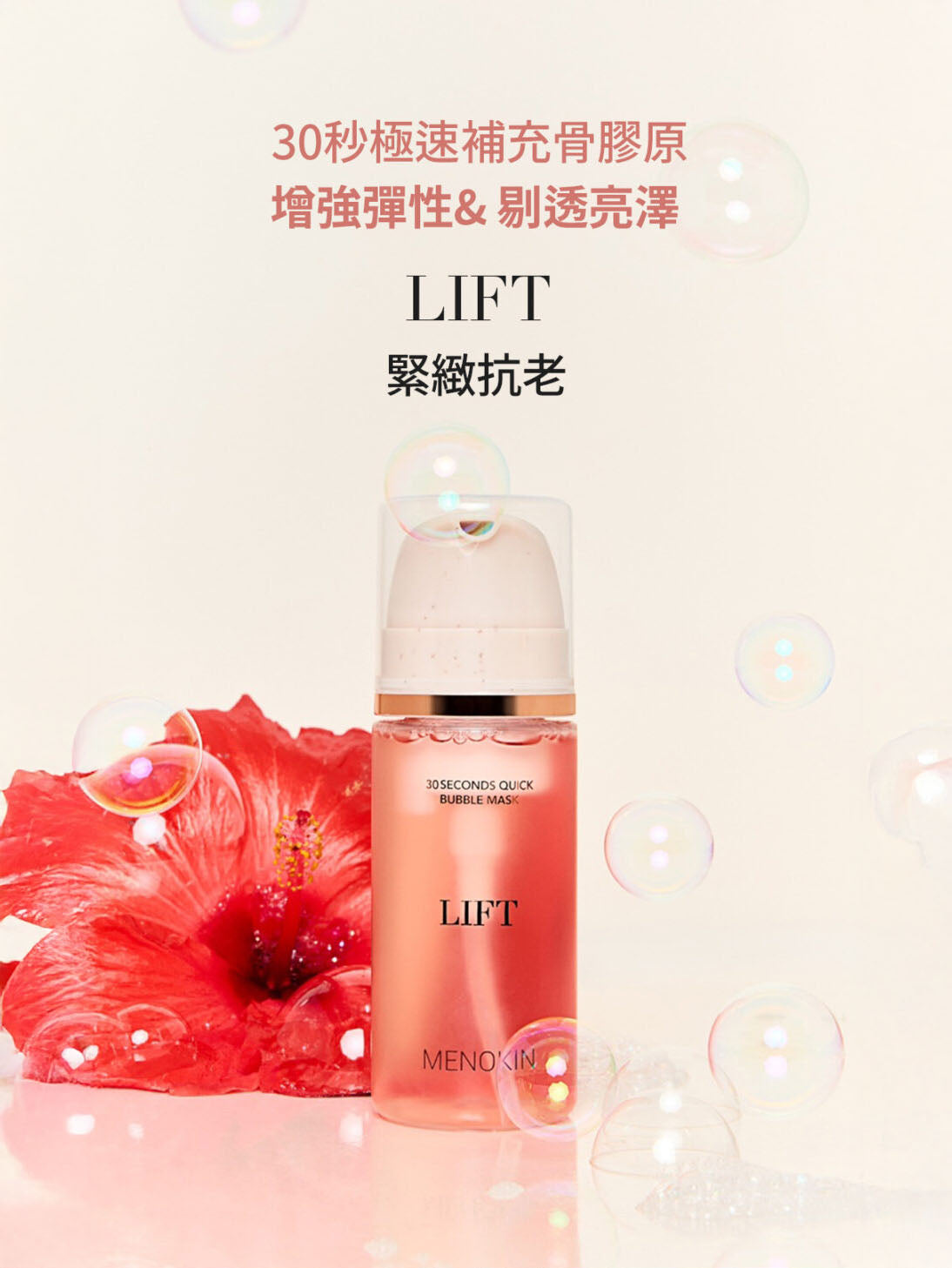 韓國 MENOKIN 30秒免洗泡泡面膜