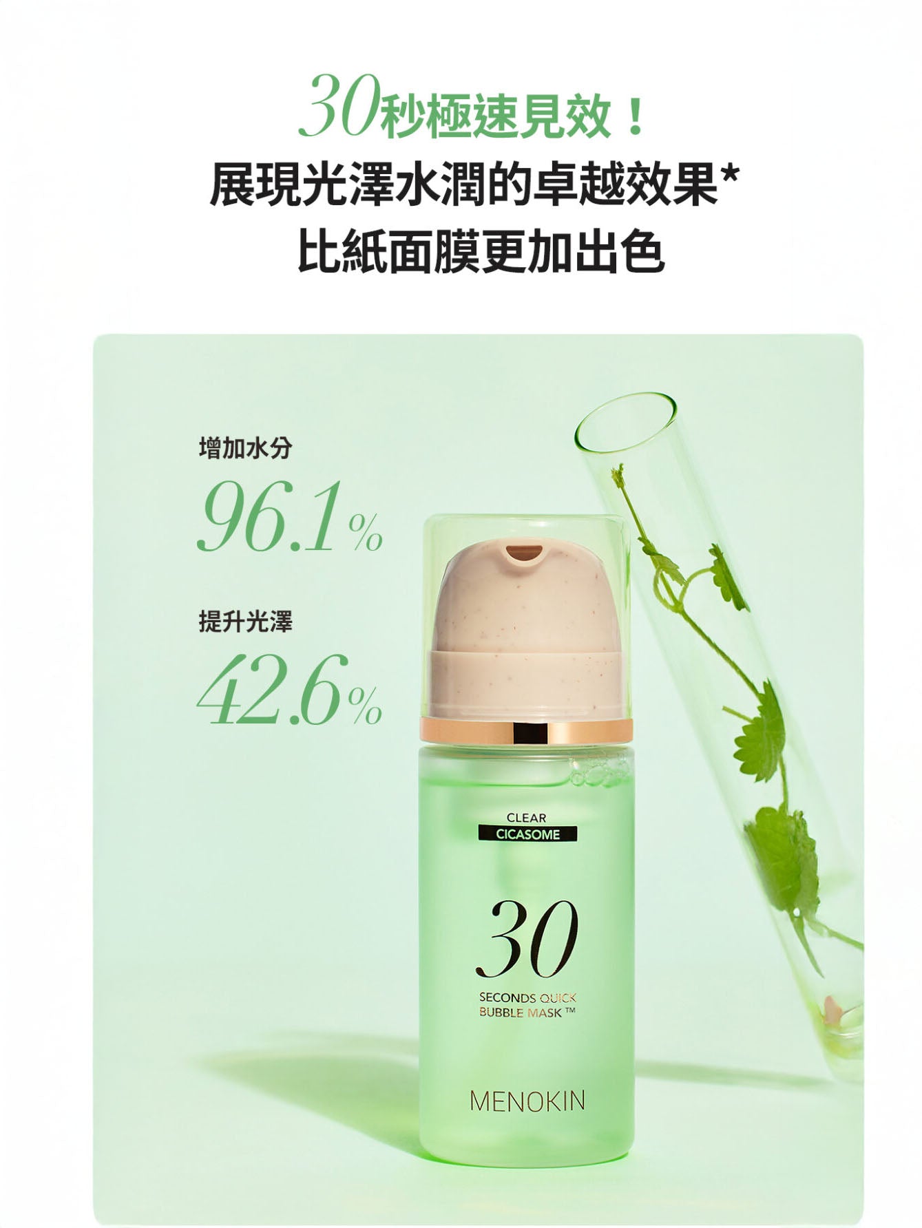 韓國 MENOKIN 30秒免洗泡泡面膜