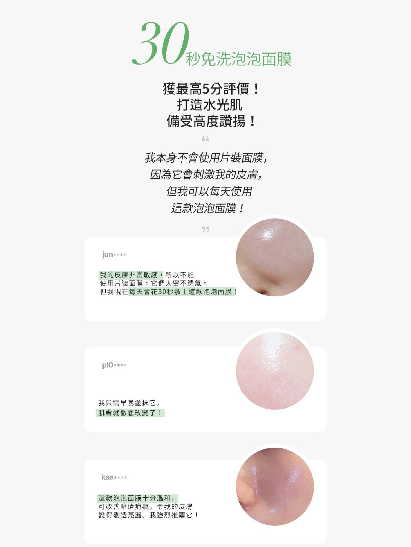 韓國 MENOKIN 30秒免洗泡泡面膜