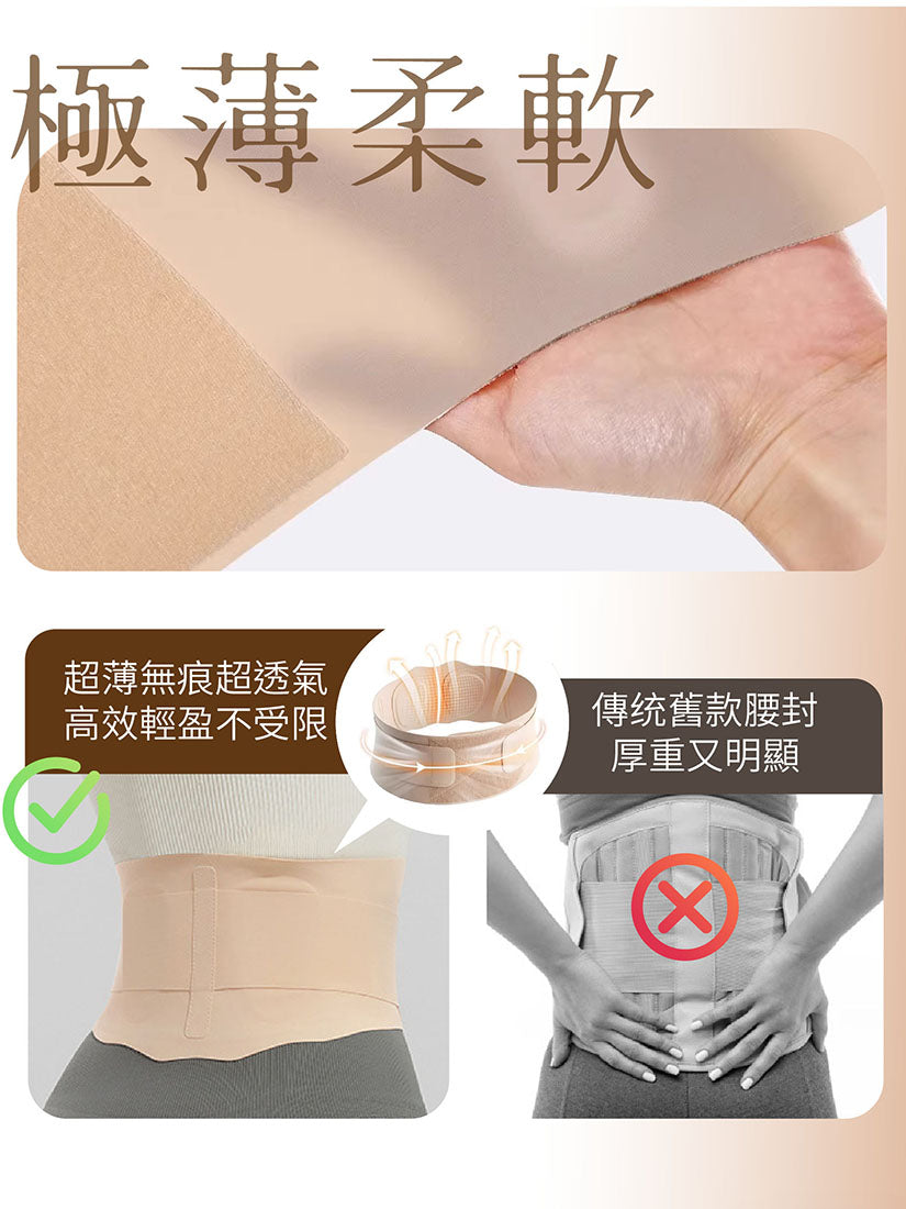 【男女合用】超薄 S-Protect 極致收腹護腰封