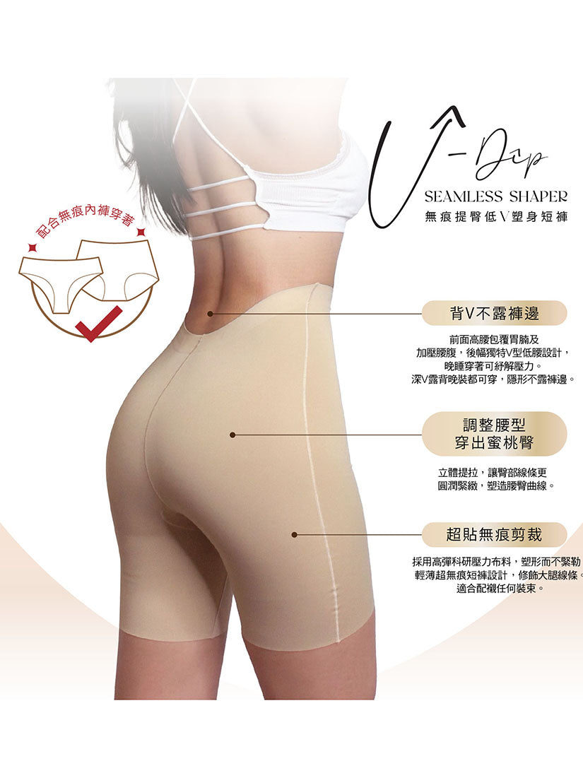 【Day & Night】V-Dip超無痕提臀背V塑身短褲